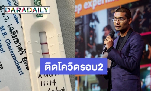 “คุณชายอดัม” ประกาศติดโควิดรอบ2 ฉลองครบรอบปีที่ติดเชื้อรอบแรกพอดี