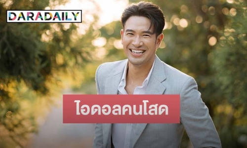 “เกรท วรินทร” ตอบแบบนี้หลังถูกยกเป็นไอดอลของคนโสด