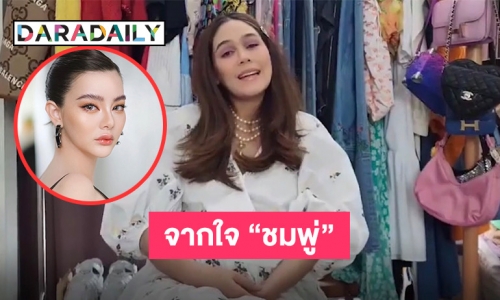 สุดซึ้งคำอวยพร “ชมพู่ อารยา” ถึง “ดิว อริสรา” หลังทราบข่าวดีตั้งท้องลูกคนแรก