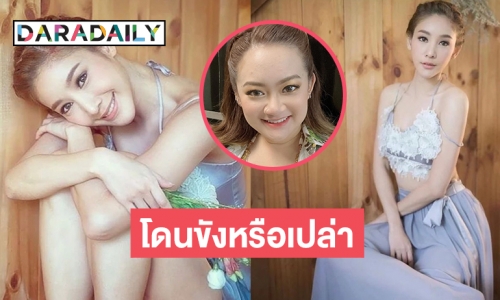 หมอปรายติดต่อ “แตงโม นิดา” ไม่ได้ตกใจโดนขังหรือเปล่า 