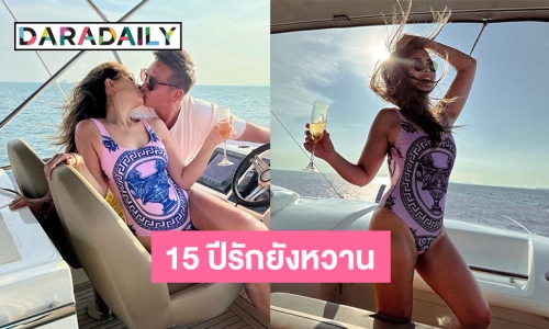 โมเมนต์สุดหวาน “วิกกี้” สวีท “ชาย ชาตโยดม”  กลางทะเล ครบรอบรัก 15 ปี