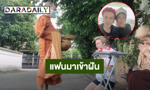 พี่จัดให้แล้วนะคะ! “ปู แบล็คเฮด” ใส่ผัดซีอิ๋วส่งไปให้ “นุ๊กซี่” หลังมาเข้าฝันบอกอยากกิน