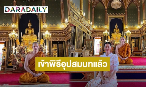 “แม็กซ์ ณัฐพล” เข้าพิธีอุปสมบทแล้ว แฟนคลับร่วมอนุโมทนาบุญ