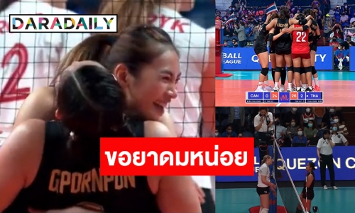 หัวใจแทบวาย! วอลเลย์บอลหญิงไทย ทุบ แคนาดา 3 เซตรวด ศึก VNL 2022