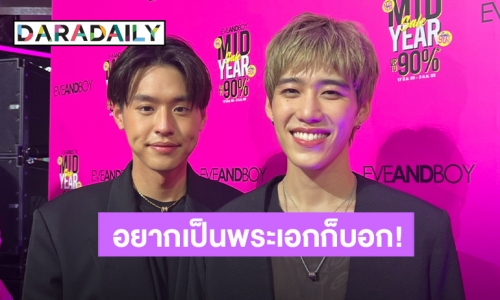 “พีพี” ตอบแบบนี้หลังถูกถาม “บิวกิ้น” จะได้เป็นพระเอกเอ็มวีไหม?!