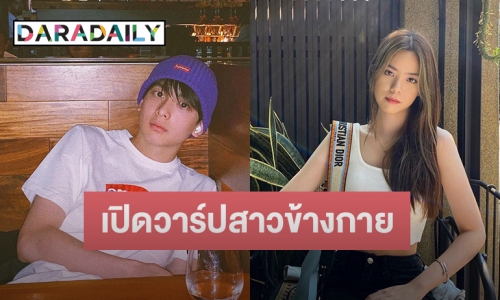 เปิดวาร์ป! “น้องนุ่น” สาวคนสนิทข้างกาย “น้องอชิ”