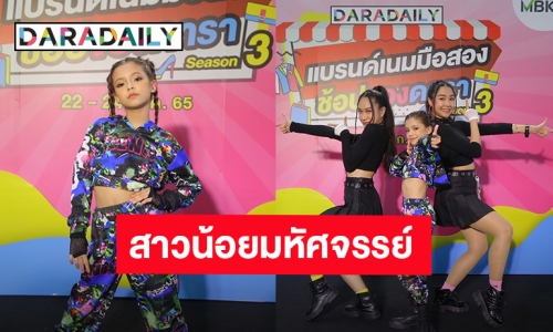 รุ่นจิ๋ว พลังแจ๋ว สาวน้อยมหัศจรรย์ “รีน่า เมราณีย์” ประเดิมเวทีแรก