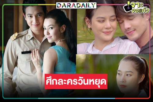 เปิดเรตติ้งโค้งสุดท้ายละครหลังข่าว “สายเลือดสองหัวใจ-ปดิวรัดา”