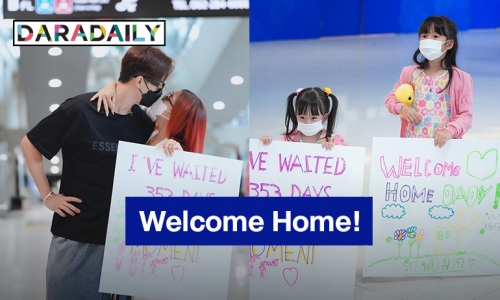 Welcome Home! “กุ๊บกิ๊บ” หอบลูกสาวไปรับ “บี้” ถึงสนามบิน มีคนเจอเซอร์ไพรส์กลับ