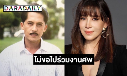 “แอ๊ว อำภา” เคลื่อนไหวถึงอดีตสามี “วีรยุทธ รสโอชา” หลังบอกอโหสิกรรมให้ แต่ไม่ขอไปร่วมงานศพ