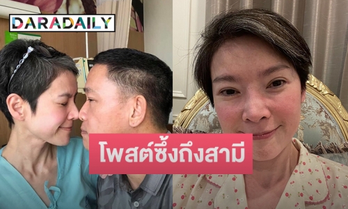 “นิ้ง ณิชชยาณัฐ” โพสต์ซึงถึงสามีในวันเกิดอายุครบ 49 ปี