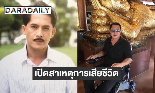 ลูกสาว “วีรยุทธ รสโอชา” เผยสาเหตุการเสียชีวิตของคุณพ่อ บอกเพราะเรื่องนี้อาจเป็นสาเหตุหลัก