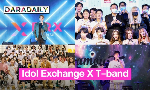 “เอ็มบีเค เซ็นเตอร์” สุดคึก! เจ้าแม่ไอดอล กุ้ง ศรุดา ประกาศจับมือ Yes indeed เปิดตัวโปรเจกต์ Idol Exchange X T-band