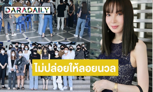 “เอมมี่ รัชฎา” พร้อมผู้เสียหายหอบหลักฐานแจ้งความ DSI สูญเสียเงิน 400ล้าน!