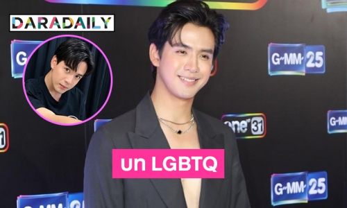 “ฟิล์ม ธนภัทร”  พลิกบทบาทรับบท LGBTQ  เรื่องแรก