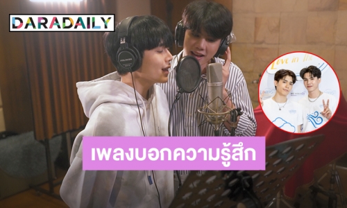 “ฟอร์ด - พีท” โชว์เสียงร้อง “Never Say” เพลงประกอบซีรีส์ “บรรยากาศรัก เดอะซีรีส์”