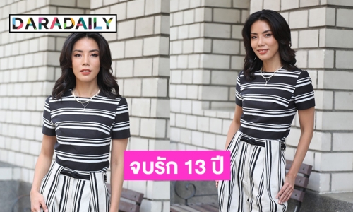 จบรัก 13 ปี “กิฟซ่า” เผยโสดสนิท