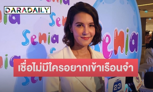 “ธัญญ่า” ให้กำลังใจ “พิ้งกี้” เชื่อเรื่องแบบนี้ไม่มีใครอยากให้เกิด