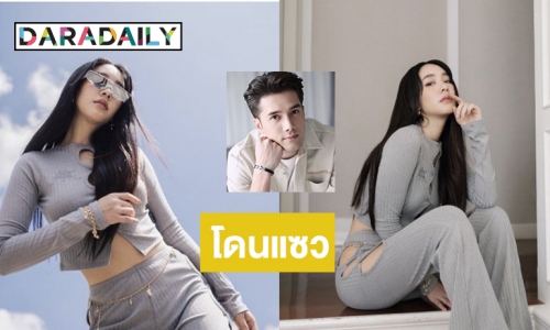 “มิน พีชญา” กลุ้มใจกางเกงขาด จน “มิกค์ ทองระย้า” ต้องคอมเมนต์