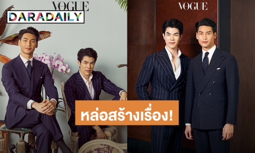 “มาย - อาโป” ความหล่อสร้างเรื่องพา #Voguegala2022XMileApo ติดเทรนด์ทวิตเตอร์ข้ามวันข้ามคืน