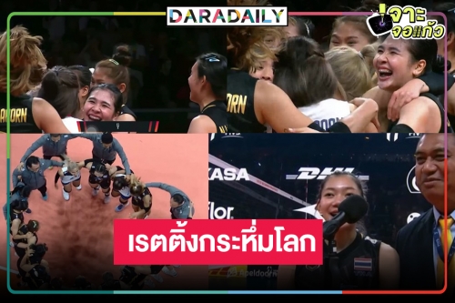 ขนลุก! เรตติ้งประวัติศาสตร์วอลเลย์บอลหญิงคู่หยุดโลก “ไทย-ตุรเคีย” ละครหลังข่าวก็ทำไม่ได้