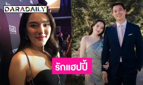  “ปันปัน” รัก “ไบร์ท” 5 ปีแฮปปี้ ยินดี “มาร์ช” เปิดตัวแฟน