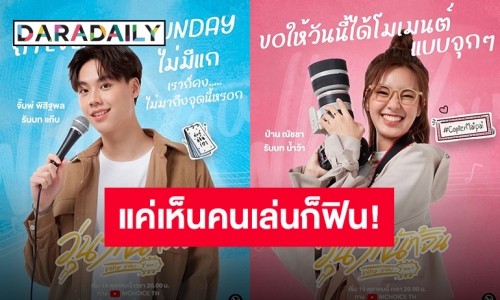 เตรียมลงจอ “วุ่นรัก นักจิ้น WHY YOU..Y ME?” ขนทัพนักแสดงแถวหน้า เคมีฟินเวอร์!