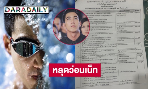 หลุดว่อนเน็ทแผนช่วย “โตโน่” ยาวเหยียดส่งเรือประกบ5 ลำพิธีการลำไยยาว 4 หน้ากระดาษ 