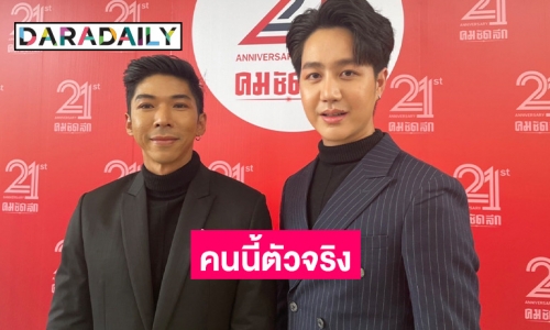 “กัญจน์” ควง “สปาย” เปิดใจเรื่องรัก ลั่นที่บ้านไม่ปิดกั้น เผยอายุห่างถึง 20 ปี