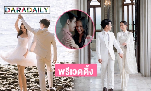 “ใบเฟิร์น อัญชสา-บอม” ลงภาพพรีเวดดิ้ง