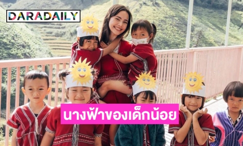 หนาวนี้น้องๆต้องอุ่น! “ญาญ่า อุรัสยา” จิตอาสาที่บ้านแม่ลิด แม่ฮ่องสอน