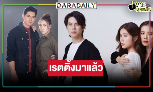 เปิดเรตติ้งละคร “รากแก้ว-ชาติพยัคฆ์ คมนักเลง” ไม่ผิดคาดตามความสนุก!   