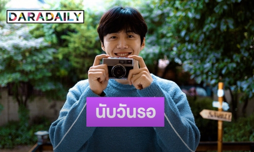 แฟนคลับนับวันรอ กดบัตรแฟนมีตติ้ง “คิมซอนโฮ”