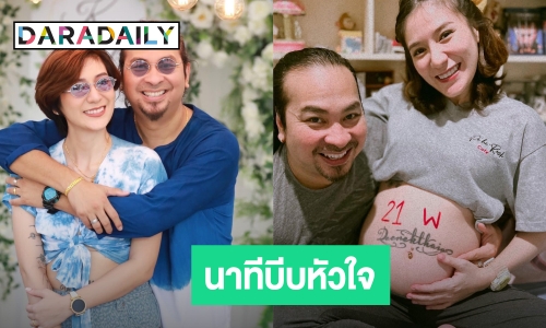 “เป้ ไฮร็อก” เผยนาทีบีบหัวใจ เกือบเสียภรรยาและลูก