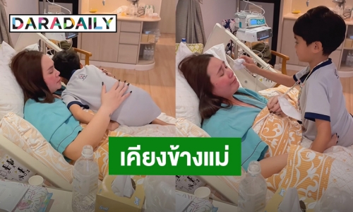 โมเมนต์ซึ้ง! “น้องเร” เช็ดน้ำตาให้ “ทาทา ยัง” ในวันที่แม่อ่อนแอ หลังนอนรักษาตัวนาน 40 วัน