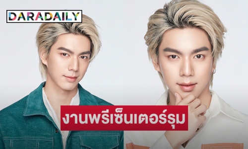 ฮอตปรอทแตก! “ไบร์ท นรภัทร” เนื้อหอมโกยงานพรีเซ็นเตอร์เพียบ