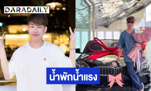 น้ำพักน้ำแรง “เอม วิทวัส” ซื้อรถหรูป้ายแดงให้ต้วเอง