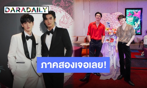 แฟนคลับเตรียมฟินต่อเนื่อง “มังกรกินใหญ่ ซีซั่น 2” เตรียมถ่ายทำ ปักวันรอเลย!