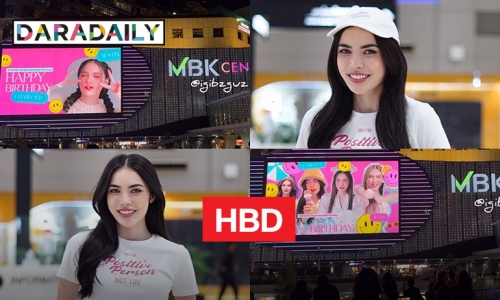 ขึ้นป้ายMBK แห่เบิร์ดเดย์ “ชาล็อต” จนติดเทรนด์