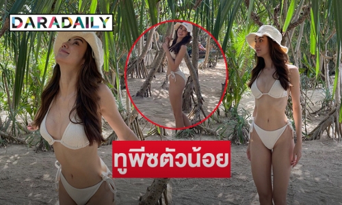 ทูพีซตัวน้อย “ลีน่า ลลินา” นางเอกวิกหนองแขมโชว์หวิวครั้งแรก