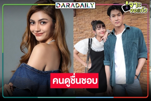 “มายด์ มาริสา” คู่ “ภูมิ”  เริ่ด ยิ้มแก้มปริ “สาวสองวิญญาณ” ได้แฟนคลับเพิ่ม