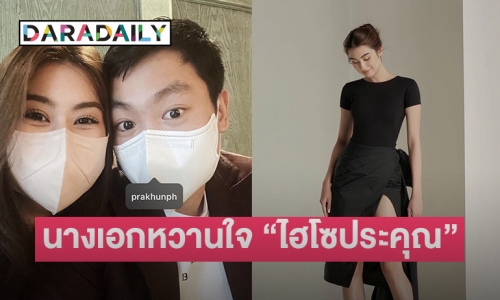 นางเอกช่อง3 เปิดตัวแฟนไฮโซน้องชาย “ไฮโซพก-ไฮโซณัย” 