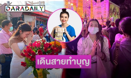 “วี หงษ์ทอง” เดินสายทำบุญโพสต์ปัญหาทำให้ฉลาด  