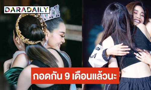 แฟนคลับอวยพร​ “อิงฟ้า-ชาล็อต” ครบรอบ​ 9​ เดือน​ ดัน​ #EnglotAns 9 month​ ขึ้นที่ 1​ เทรนด์​ทวิต