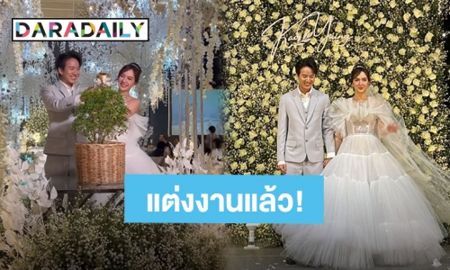 หวานชื่น! “หญิง ธนิจจิญญา” ควงแฟนหนุ่มดีกรีหมอฟันเข้าพิธีแต่งงานแล้ว