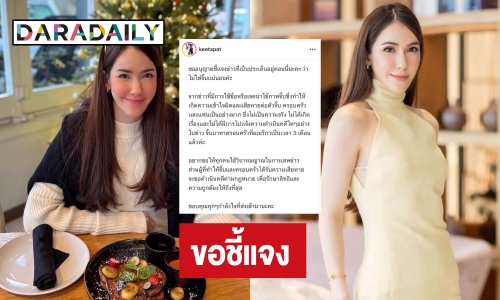 “จิ๊บ คีตภัทร” เคลื่อนไหว! ชี้แจงไม่ใช่นางเอก จ. พร้อมดำเนินคดีทำให้เสียหาย