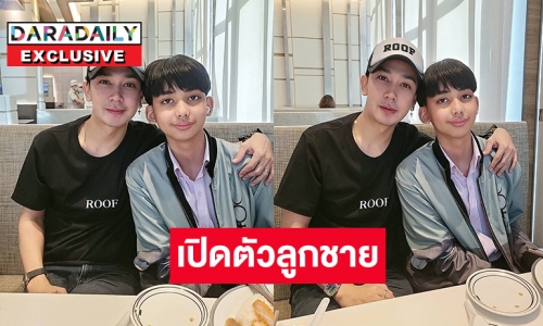 เปิดตัวลูกชาย “เก่ง เมธัส” คัมแบกวงการเตรียมเปิดช่องยูทูป