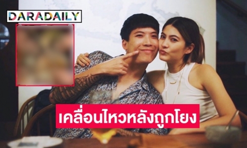 ฟาดด้วยภาพ! “ป๊อก-มาร์กี้” เคลื่อนไหวล่าสุดหลังถูกโยงดารามีบ้านเล็ก