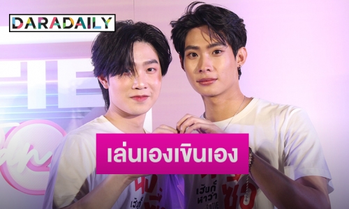 “ติวเตอร์-ยิม” เล่าเล่น “นิ่งเฮียก็หาว่าซื่อ” มีเขินเอง ฟินเอง พร้อมอัปเดตซีรีส์ “พี่เจตคนกลาง”