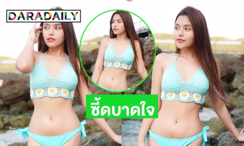 ทูพีชบาดใจ “ธัญญ่า อาร์สยาม” ขาวไปทั้งหาด